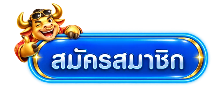 ปุ่มสมาชิก ADMIN289 เข้าสู่ระบบผ่านโดเมนหลัก