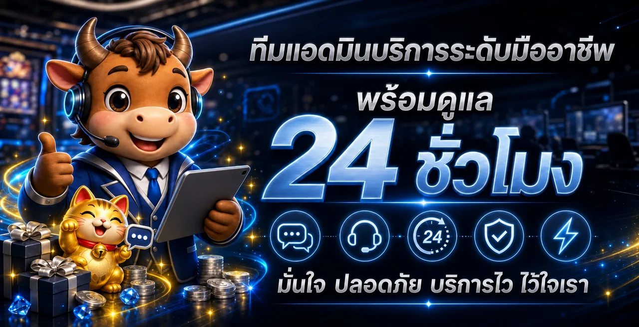 ทีมดูแล ADMIN289 สล็อตออนไลน์ตลอด 24 ชั่วโมง